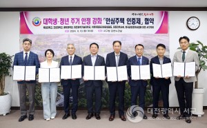 대전 서구, 대학생 및 청년 주거 안정 강화를 위한 협약 체결