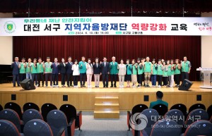 대전 서구, 지역자율방재단 역량 강화 교육 실시