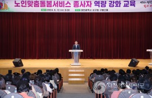 대전 서구, 2024년 노인맞춤돌봄 종사자 역량강화교육 실시
