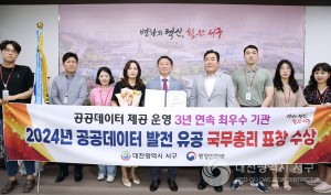대전 서구, 2024년 공공데이터 발전 유공 ‘국무총리 표창’ 수상
