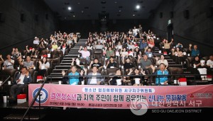 청소년 범죄예방위원 대전서구지구위원회, 결연청소년 대상 문화행사 개최