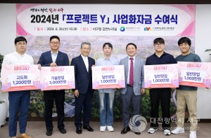 대전 서구, 2024 ‘프로젝트 Y’ 우수기업 사업화자금 수여