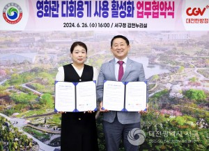 대전 서구-CGV 대전탄방, 다회용기 사용 활성화 업무협약