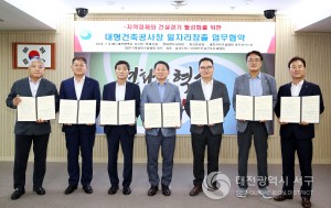 대전 서구, 대형건축공사장 일자리 창출 협약으로 지역경제 활성화 노력