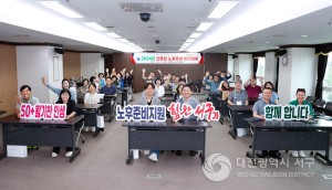 대전 서구, 50플러스 노후준비 아카데미 수료식 개최