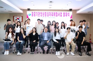 대전 서구, 2024년도 공공기관 청년층 일자리체험사업 발대식 개최