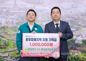 대전 서구 새마을회 박길호 회장, 호우 피해 성금 기탁