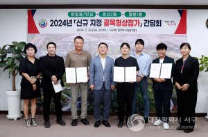 대전 서구, 2024년 ‘신규 지정 골목형상점가’ 간담회 개최