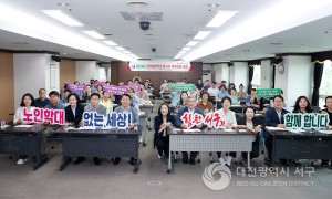 대전 서구, 장기요양기관 종사자 역량강화 교육 개최
