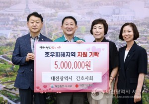 대전 서구, 대전광역시간호사회로부터 집중호우 피해 주민 구호 성금 (500만 원) 기탁받아