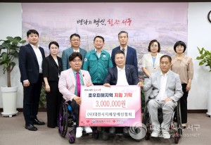 대전 서구, (사)대전시지체장애인협회로부터 수해 극복 성금 기탁받아