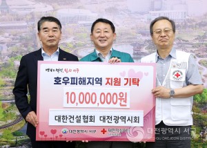 대한건설협회 대전광역시회, 대전 서구에 호우피해 주민 구호 성금 기탁