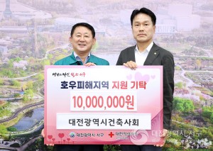 대전광역시건축사회, 대전 서구 호우피해 주민 구호 성금 기탁
