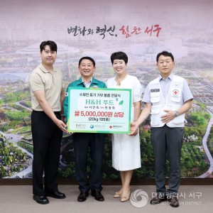 H&H푸드, 대전 서구에 수해 피해 가구를 위한 쌀 지정 기탁