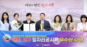 대전 서구, 전국 지방자치단체 일자리대상‘우수상’수상