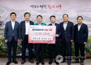 대전 서구, 대전농협 임직원 일동으로부터 침수 피해 지역 지원 성금 기탁받아