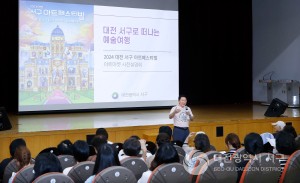 대전 서구, 2024 아트페스티벌 마켓 참여자 사전 설명회 개최