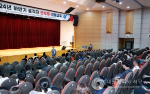 대전 서구, 하반기 공직자 반부패·청렴통합교육 실시