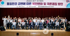 대전 서구, 민주평통 대전서구협의회, 2024년 3분기 정기회의 개최