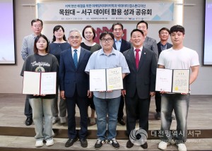 대전 서구, 목원대 학생과 데이터 활용 성과공유회 열어