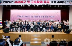 대전 서구, 수해복구 유공구민 및 기관·단체에 표창 수여