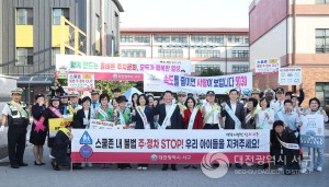 대전 서구, 어린이 교통안전 합동 캠페인 실시
