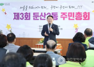 대전 서구 둔산2동 주민자치회, 2024년 주민총회 성료
