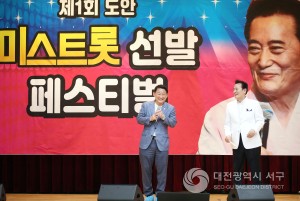 대전 서구 도안동, 제1회 도안 미스트롯 선발 페스티벌 성료