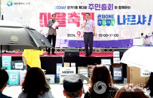 대전 서구 관저1동, 주민총회·마을축제 성황리에 개최