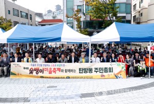 대전 서구 탄방동, 제4회 숯뱅이 마을축제 및 주민총회 성료