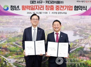 대전 서구, 중견기업과 청년 활력일자리 창출 업무협약