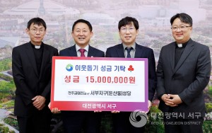 대전 서구, 천주교 대전교구 서부지구로부터 성금 1,500만 원 전달받아