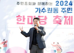 대전 서구 가수원동, 2024 가수원동 주민한마당 축제 개최