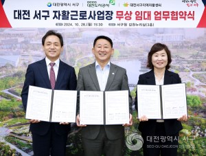 대전 서구, 자활근로사업장‘호두과자점’설치 업무협약