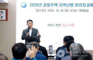 대전 서구, 공동주택 지역난방 관리자 교육 진행