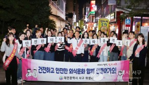 대전 서구, 핼러윈 대비 다양한 홍보활동 및 다중 이용 음식점 안전점검 실시