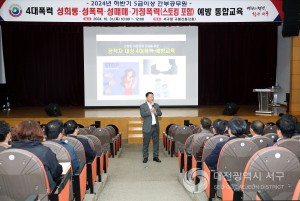 대전 서구, 2024년 하반기 전 직원 대상 4대폭력 예방 통합교육 추진