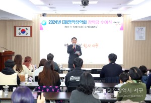 대전 서구, (재)명학장학회 2024년 장학금 수여식 개최