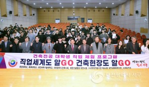 대전 서구, 건축 전공 대학생 직업 체험 프로그램 성료