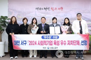 대전 서구, 사회적기업 육성 우수기관 선정