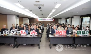 대전 서구, 장기요양기관 종사자 역량강화 교육 개최
