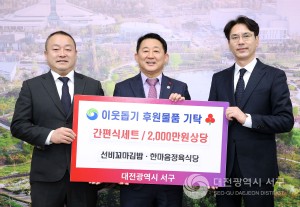 대전 서구, 선비꼬마김밥, 한마음정육식당으로 부터 간편식 기탁 받아