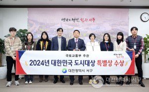 대전 서구, 2024년 대한민국 도시대상 특별상 수상