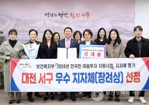 대전 서구,‘전국민 마음투자 지원사업 ’우수 지자체 선정