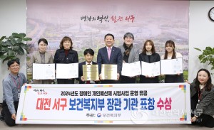 대전 서구, 2024년 장애인 개인예산제 시범사업 보건복지부 장관 기관 표창 수상