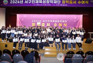대전 서구장학재단, 장학생 101명에 1억 9백만 원 지원