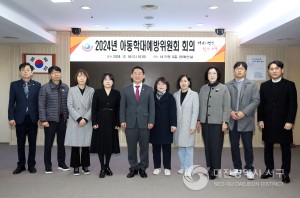 대전 서구, 아동학대예방위원회 개최