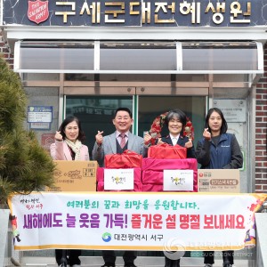 대전 서구, 설 앞두고 아동복지시설 위문