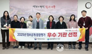 대전 서구, 행안부 주관 정보공개 종합평가“우수”