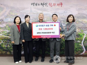 대전 서구, 박상근 갈마2동 지사협 위원장으로부터 성금 100만 원 전달받아